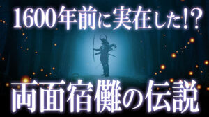 両面宿儺は実在した！？飛騨に残る宿儺伝説の謎！