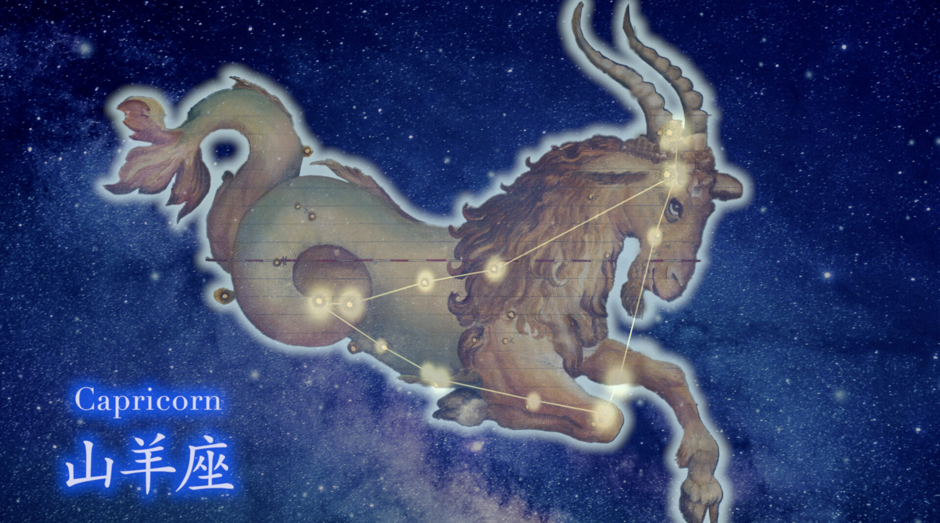 星座神話】山羊座。神秘なる“カプリコーン”の物語 / おやすみ前の神話 